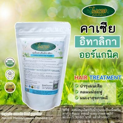 cassia italica คาเซียอิทาลิกา neutral henna